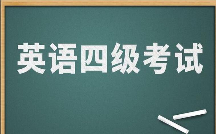 英语专业四级是什么水平，英语专业四级的考试要求