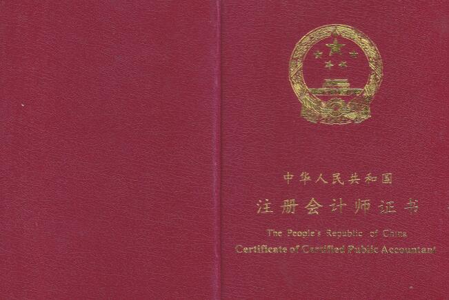  cpa是什么证书 cpa考试科目有哪些 2024cpa考试时间